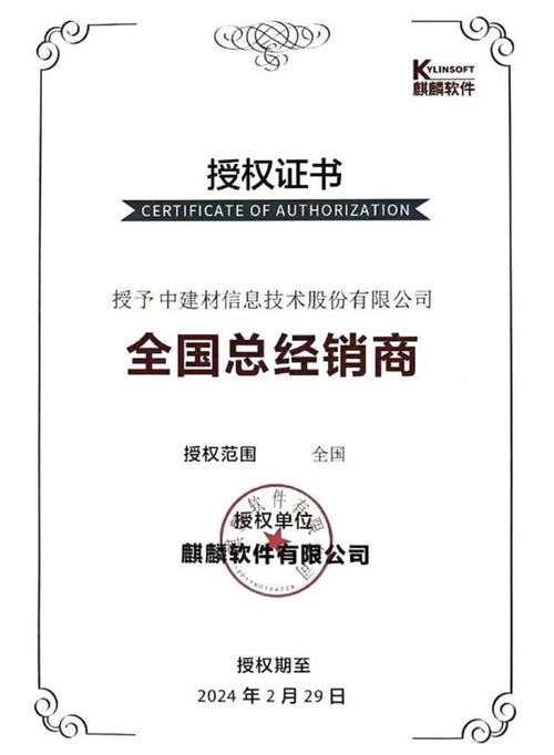 強強攜手促發(fā)展 中建信息榮膺麒麟軟件全國總經(jīng)銷商